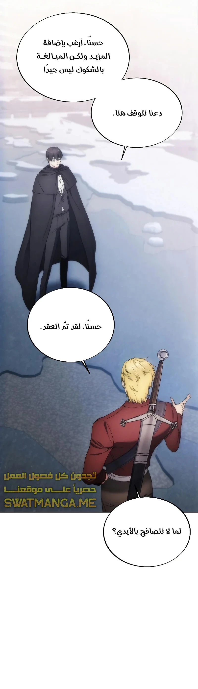 صفحة 12 — How to live as a Villain الفصل 80