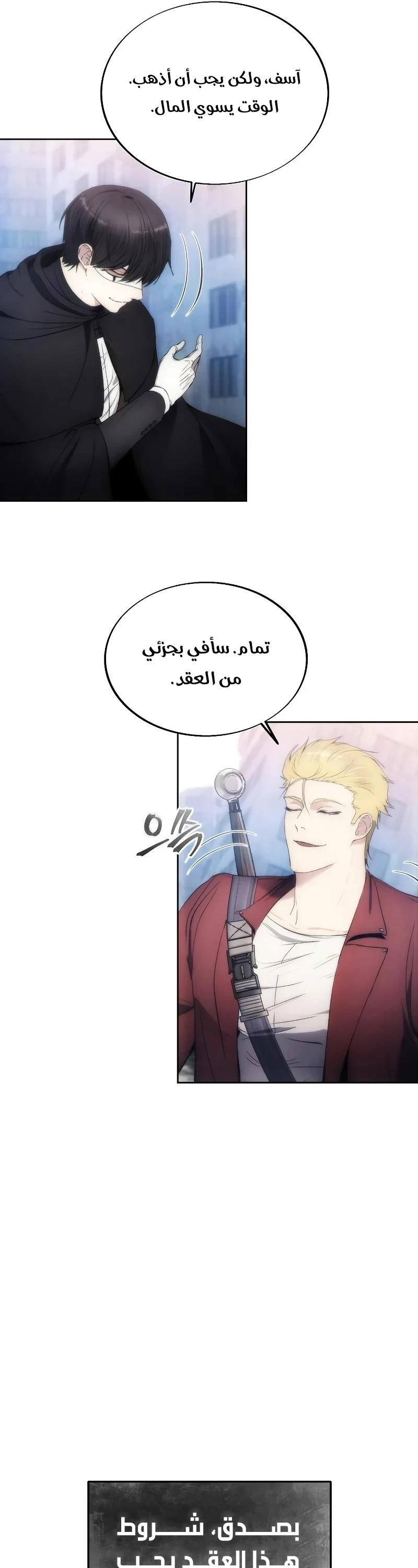 صفحة 13 — How to live as a Villain الفصل 80