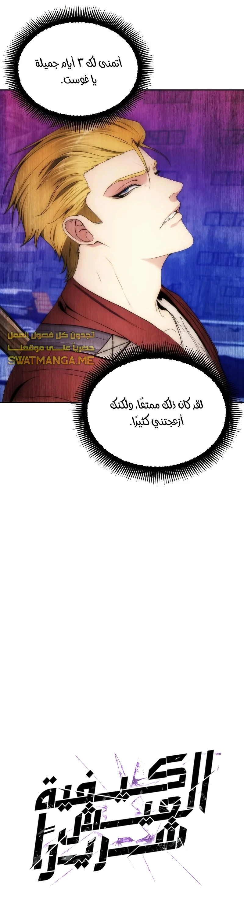 صفحة 16 — How to live as a Villain الفصل 80