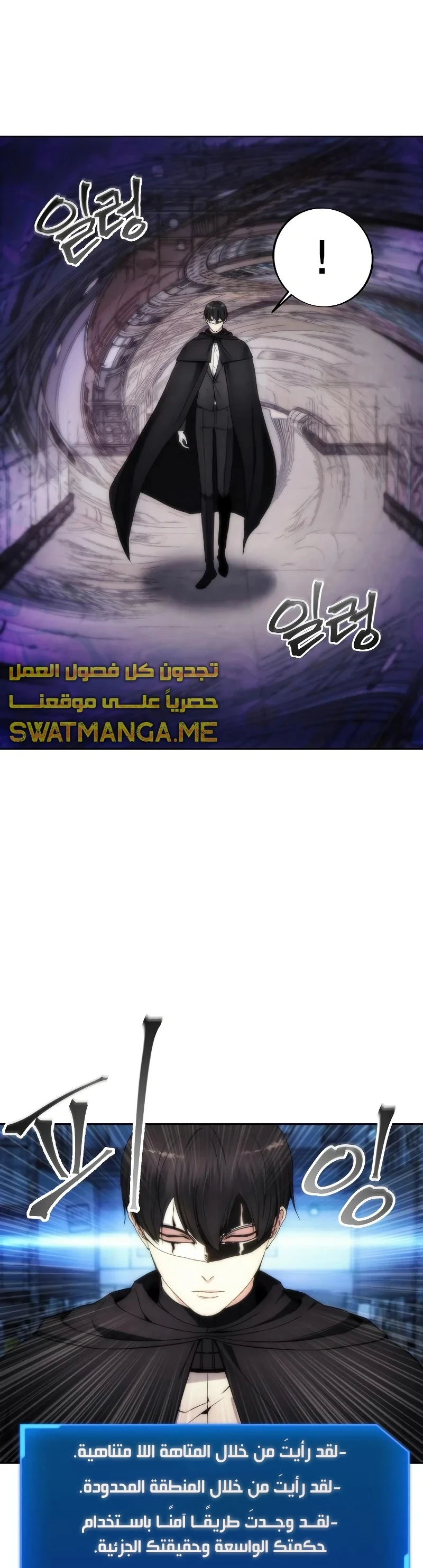 صفحة 18 — How to live as a Villain الفصل 80