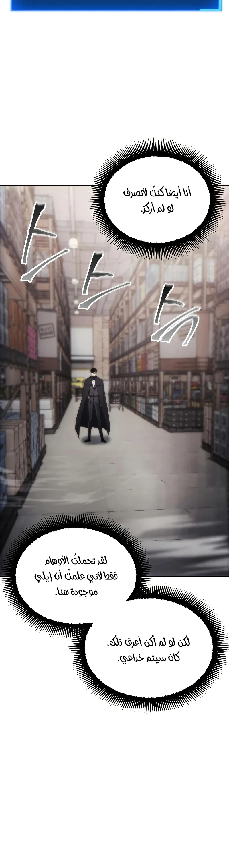 صفحة 19 — How to live as a Villain الفصل 80