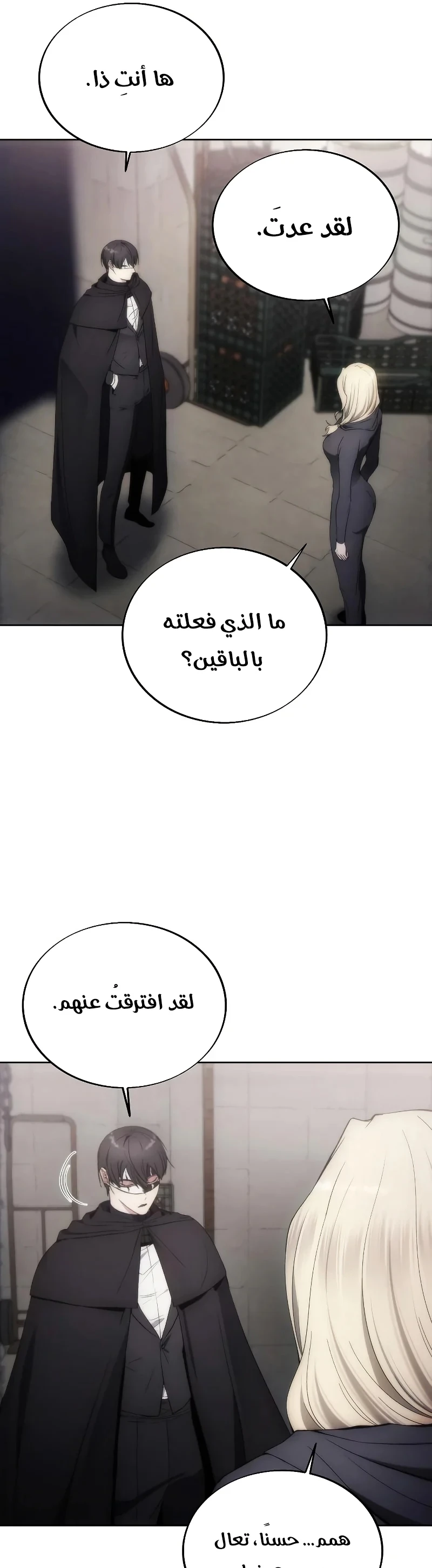 صفحة 21 — How to live as a Villain الفصل 80