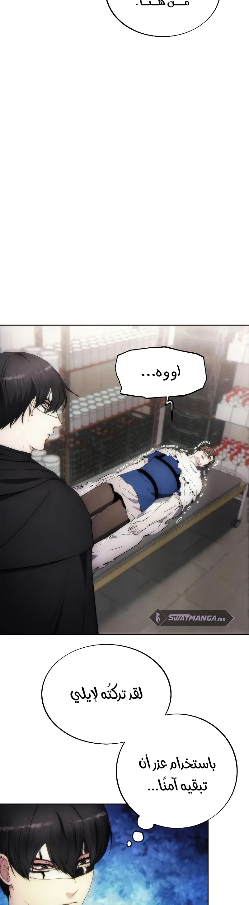 صفحة 22 — How to live as a Villain الفصل 80