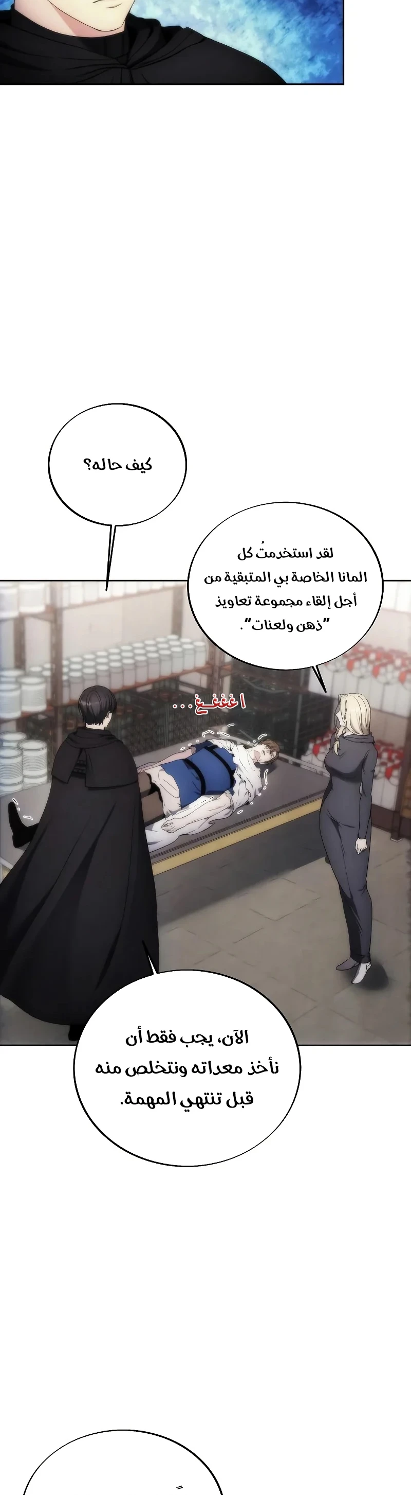 صفحة 23 — How to live as a Villain الفصل 80