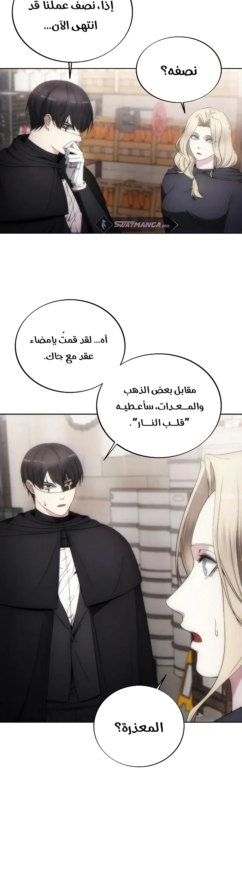 صفحة 24 — How to live as a Villain الفصل 80