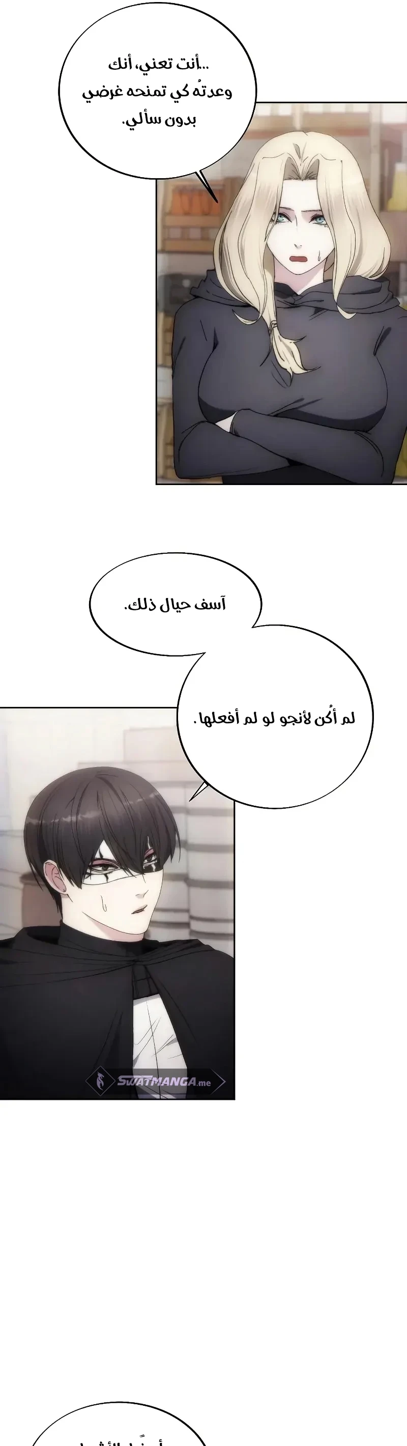 صفحة 25 — How to live as a Villain الفصل 80