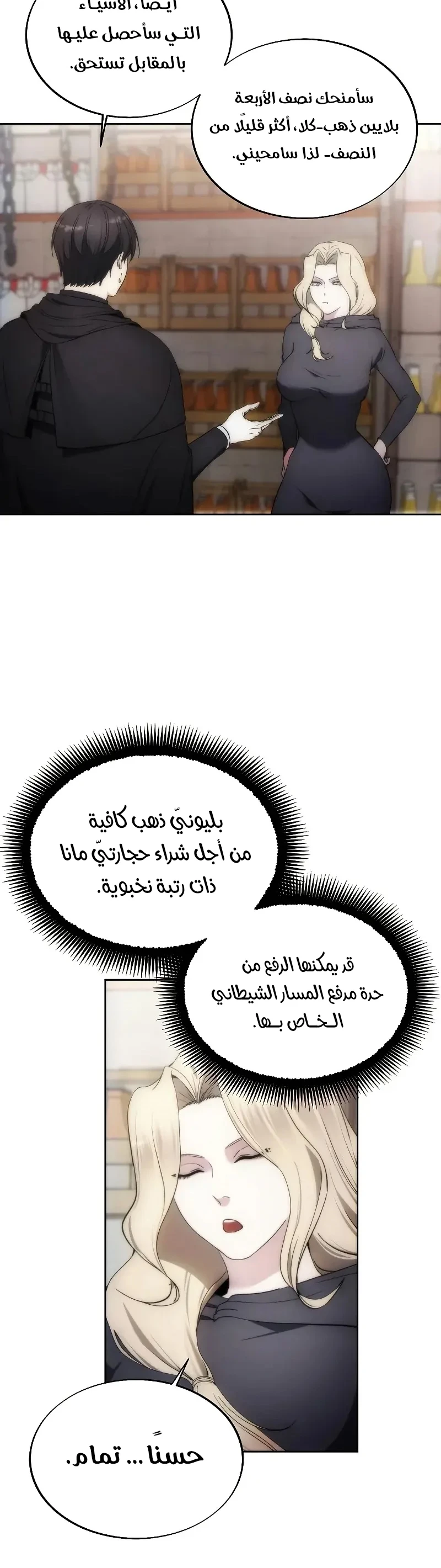 صفحة 26 — How to live as a Villain الفصل 80