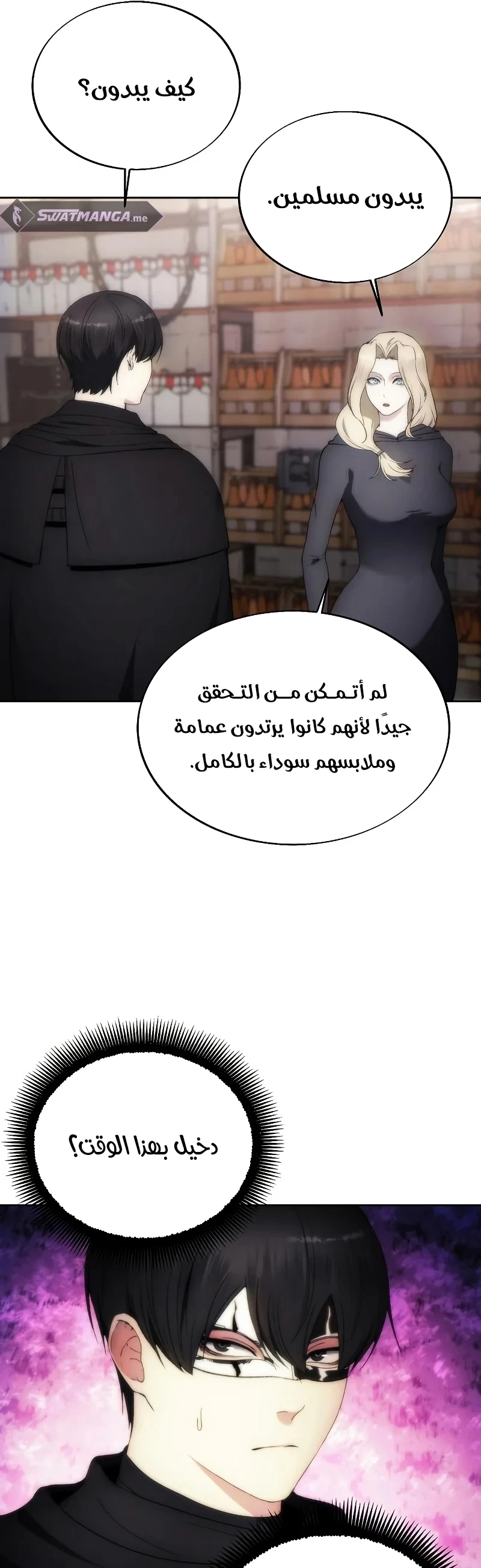 صفحة 29 — How to live as a Villain الفصل 80