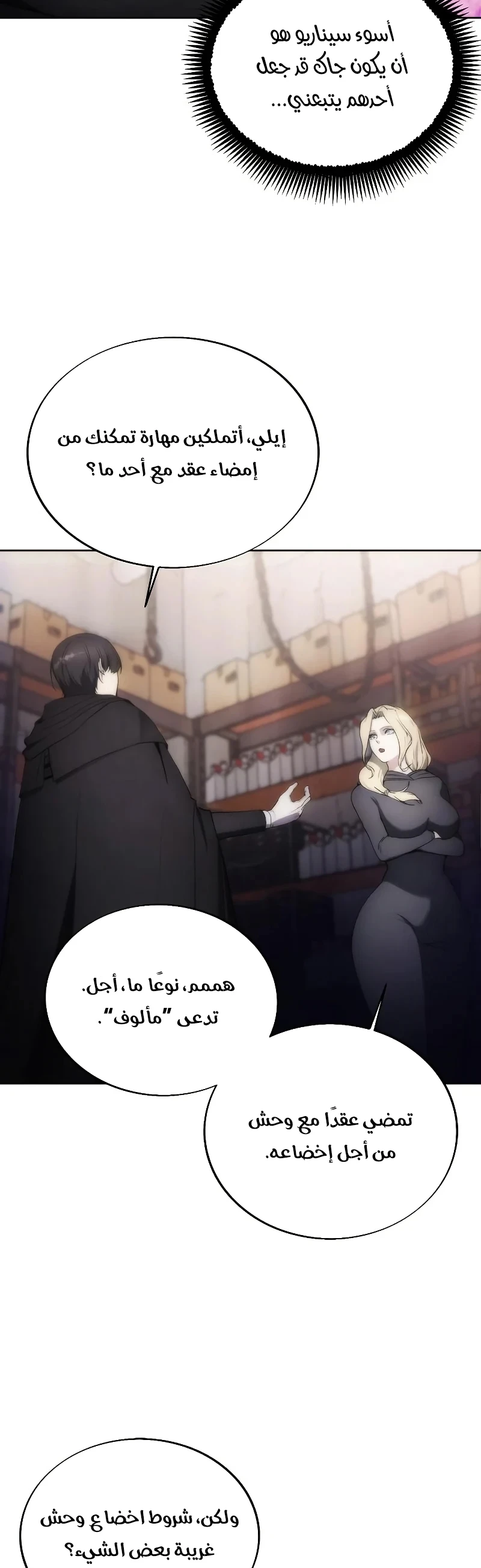 صفحة 30 — How to live as a Villain الفصل 80