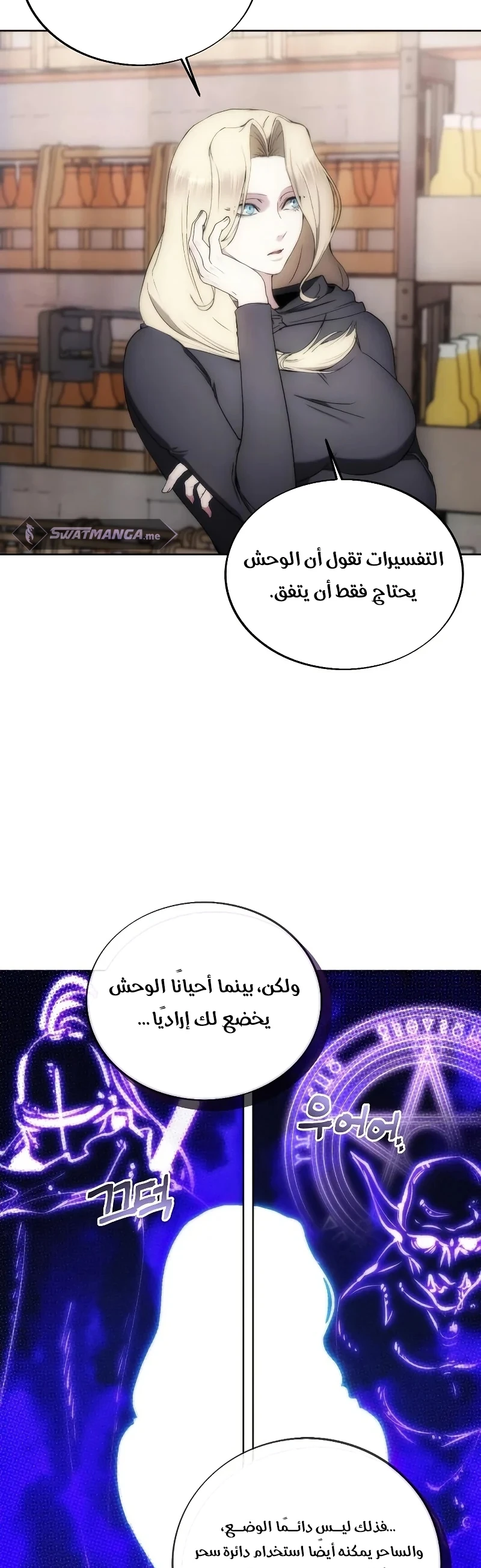 صفحة 31 — How to live as a Villain الفصل 80