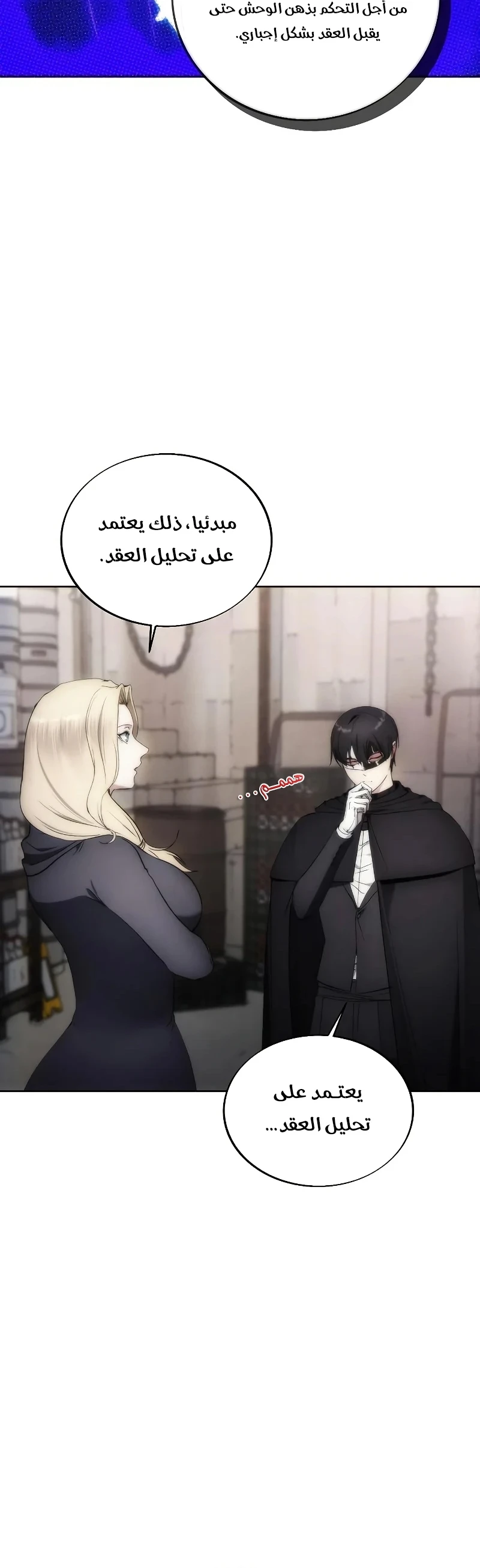 صفحة 32 — How to live as a Villain الفصل 80