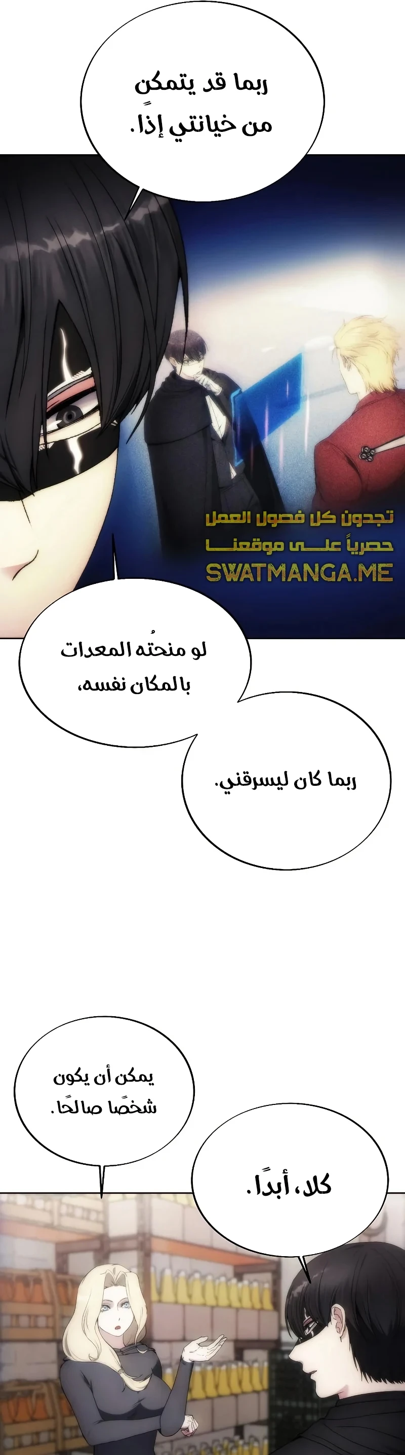 صفحة 33 — How to live as a Villain الفصل 80