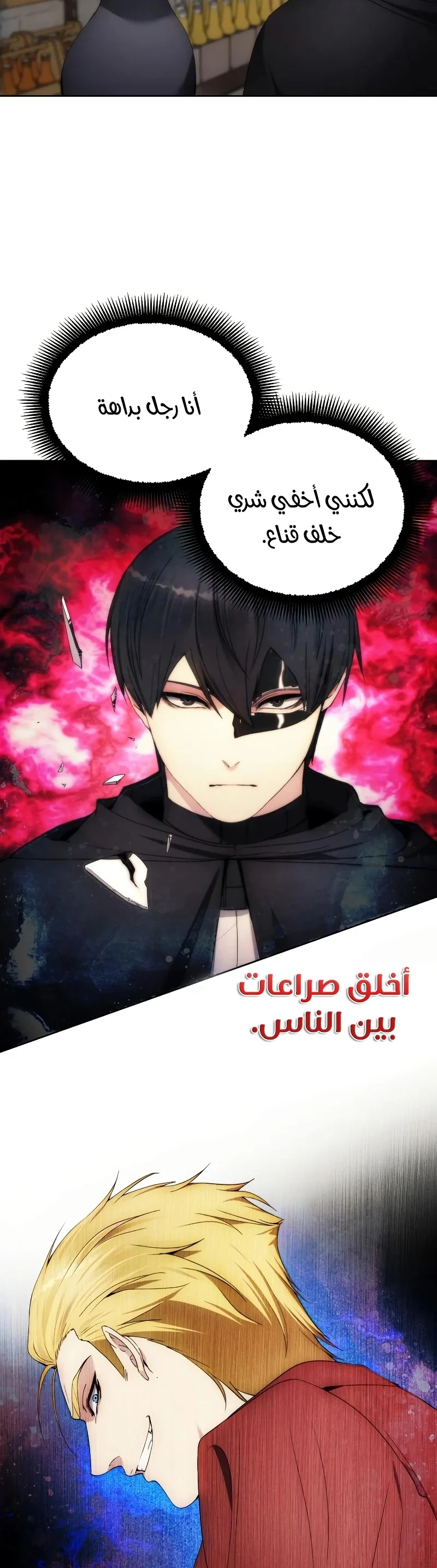 صفحة 34 — How to live as a Villain الفصل 80