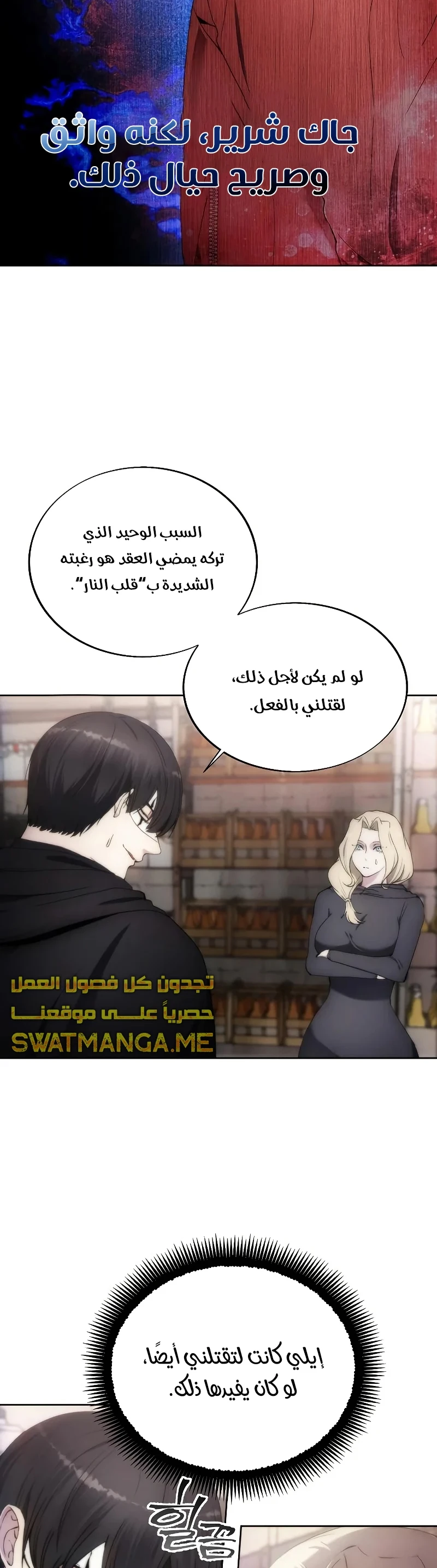 صفحة 35 — How to live as a Villain الفصل 80