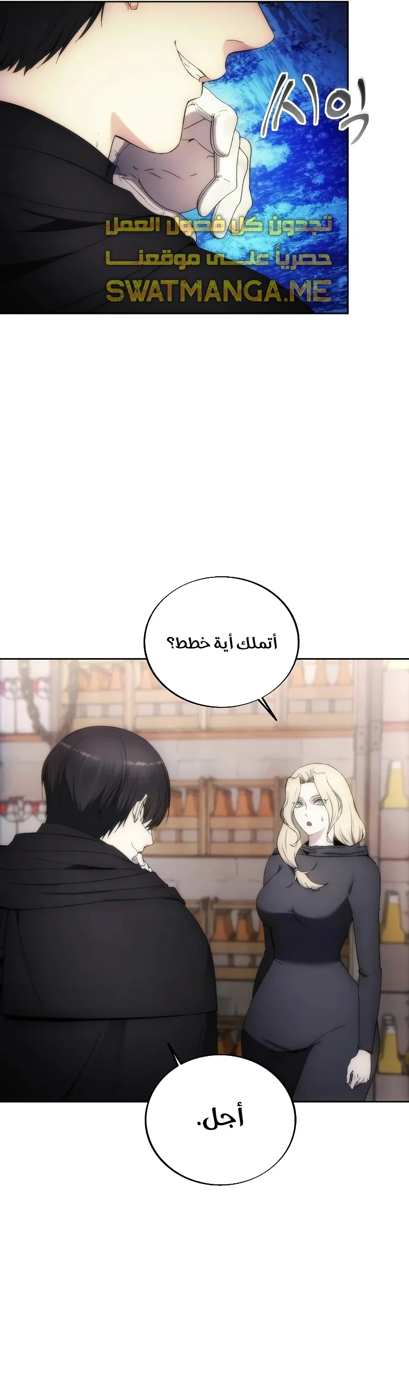 صفحة 37 — How to live as a Villain الفصل 80