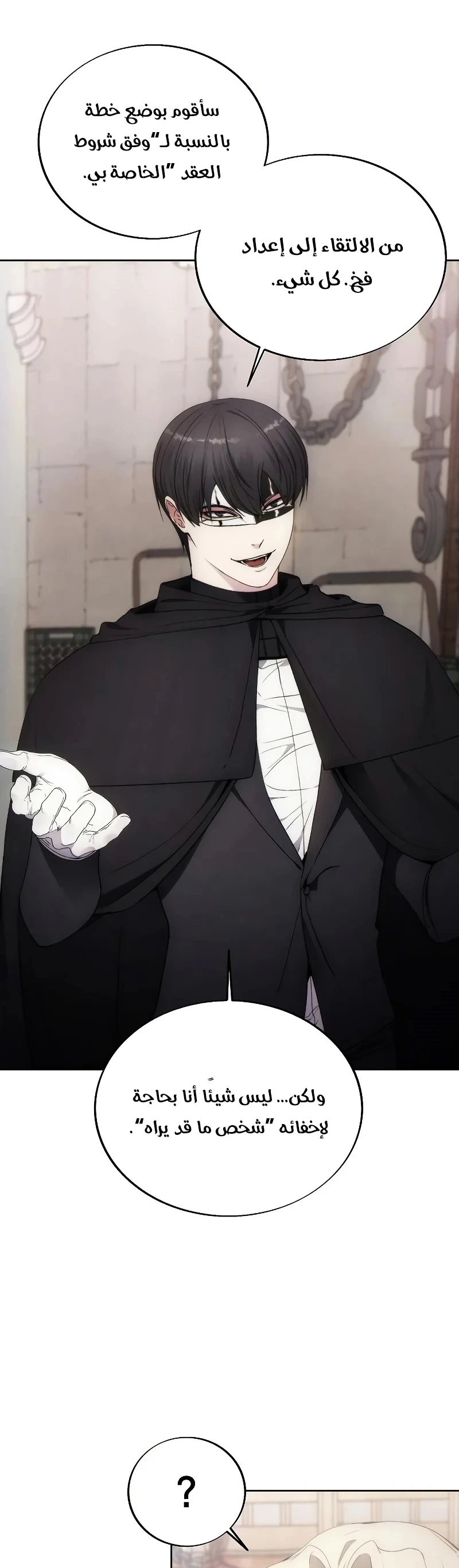 صفحة 38 — How to live as a Villain الفصل 80