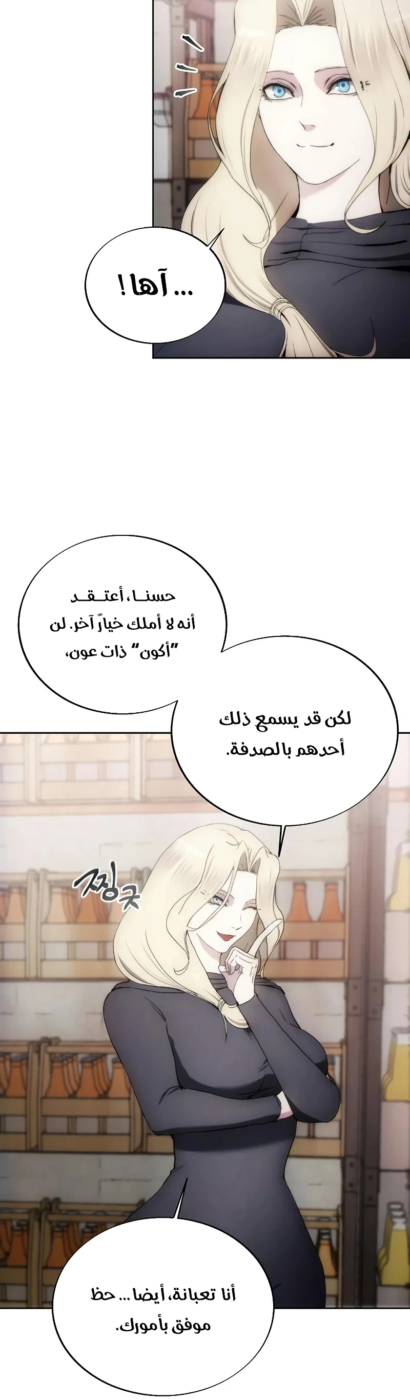 صفحة 39 — How to live as a Villain الفصل 80