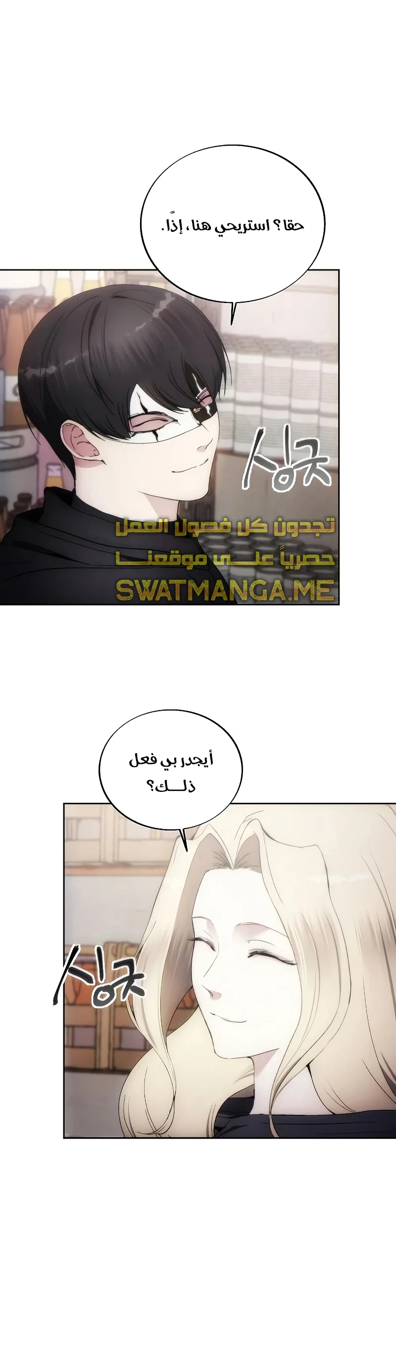 صفحة 40 — How to live as a Villain الفصل 80