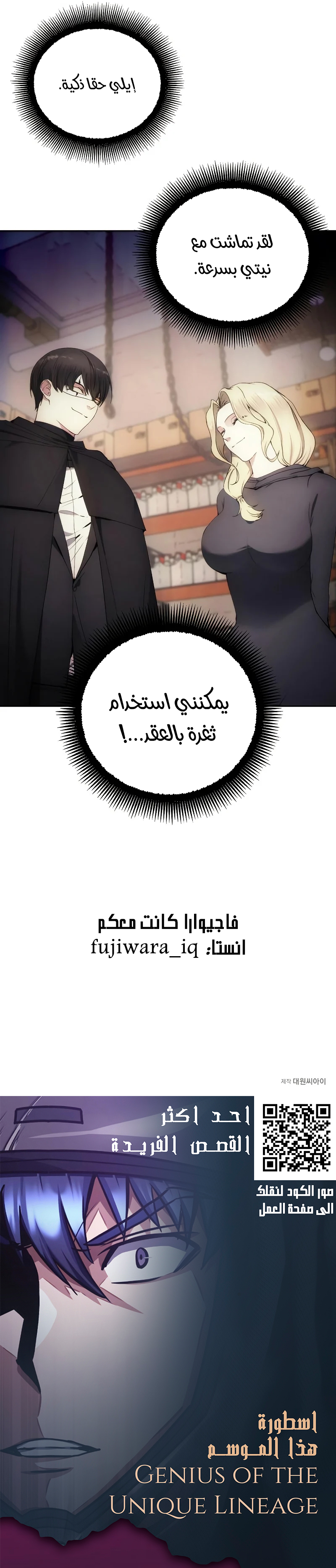 صفحة 41 — How to live as a Villain الفصل 80