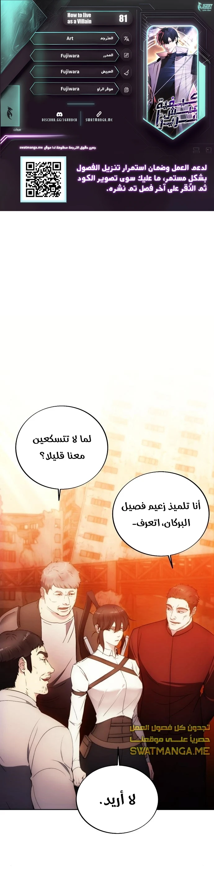 صفحة 1 — How to live as a Villain الفصل 81