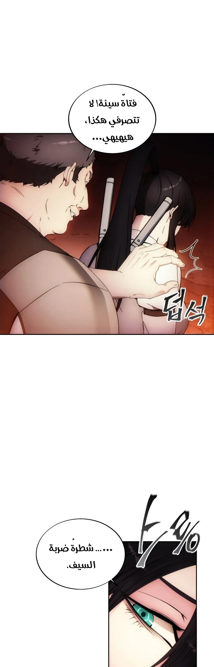 صفحة 2 — How to live as a Villain الفصل 81