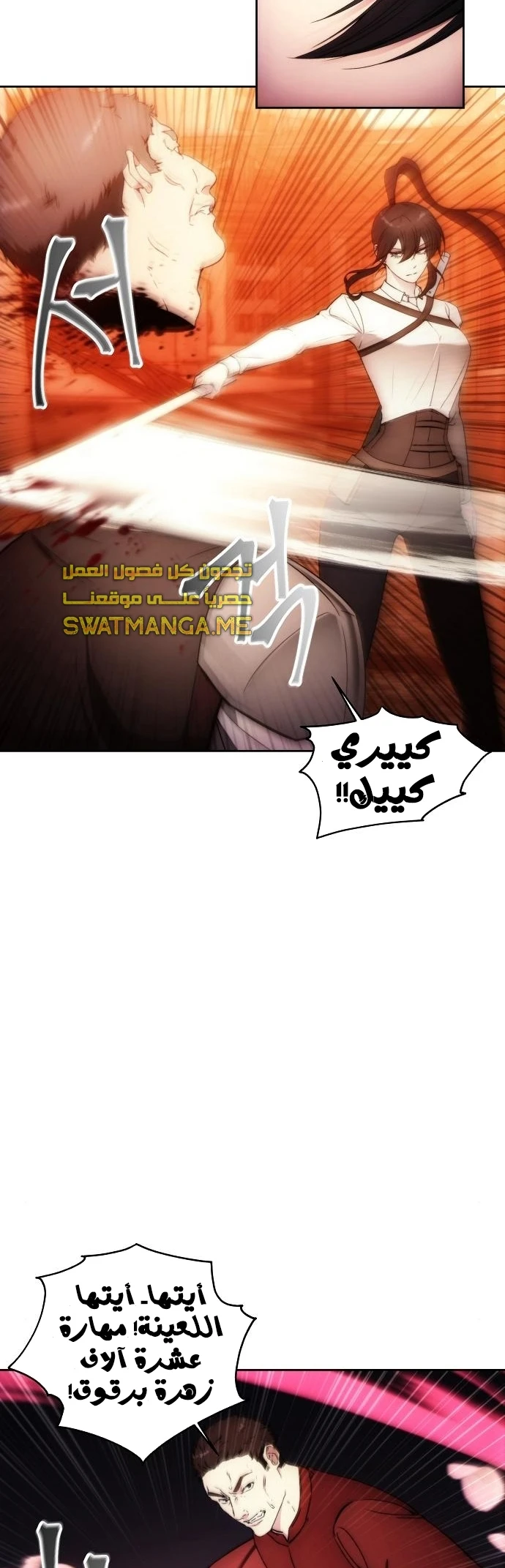 صفحة 3 — How to live as a Villain الفصل 81