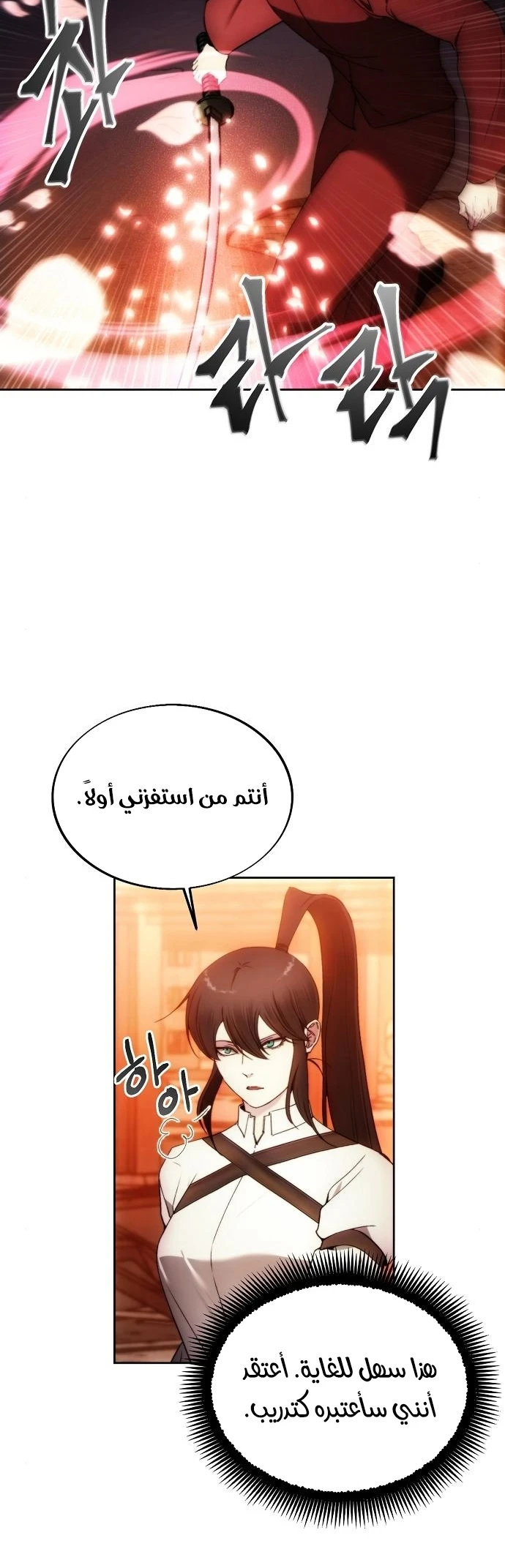 صفحة 4 — How to live as a Villain الفصل 81