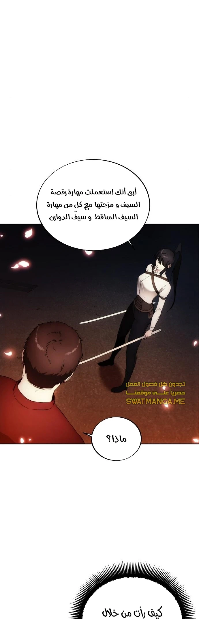 صفحة 5 — How to live as a Villain الفصل 81