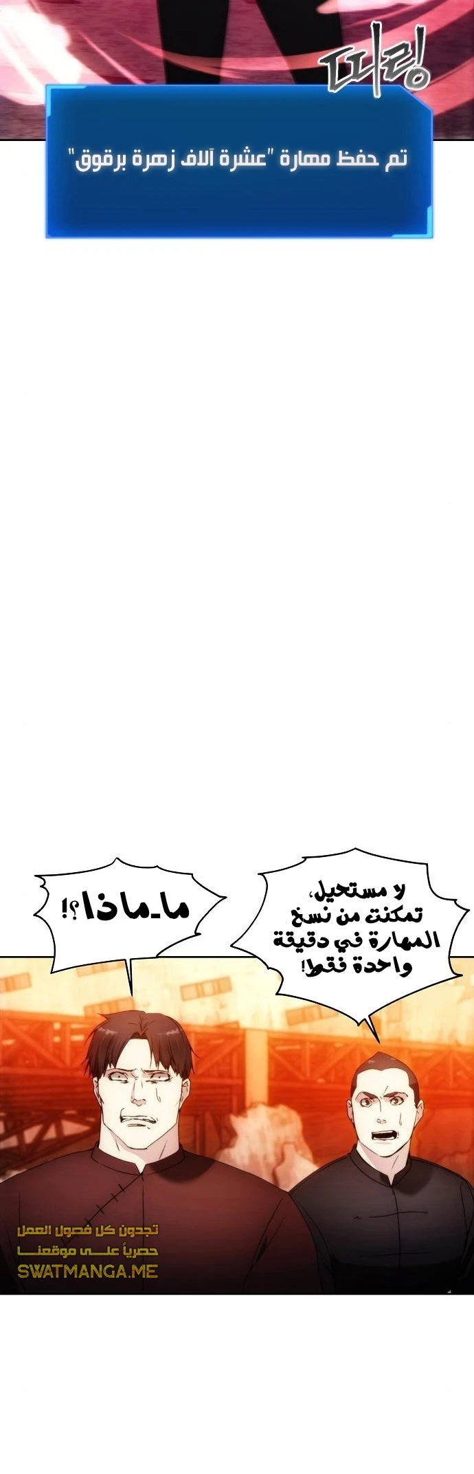 صفحة 7 — How to live as a Villain الفصل 81