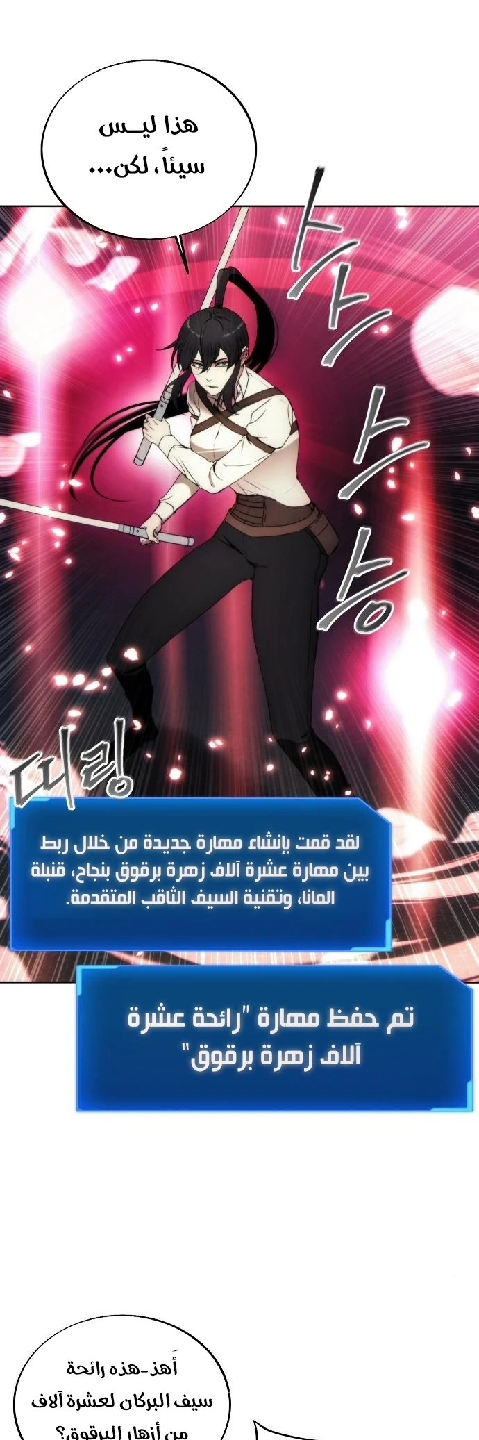 صفحة 8 — How to live as a Villain الفصل 81