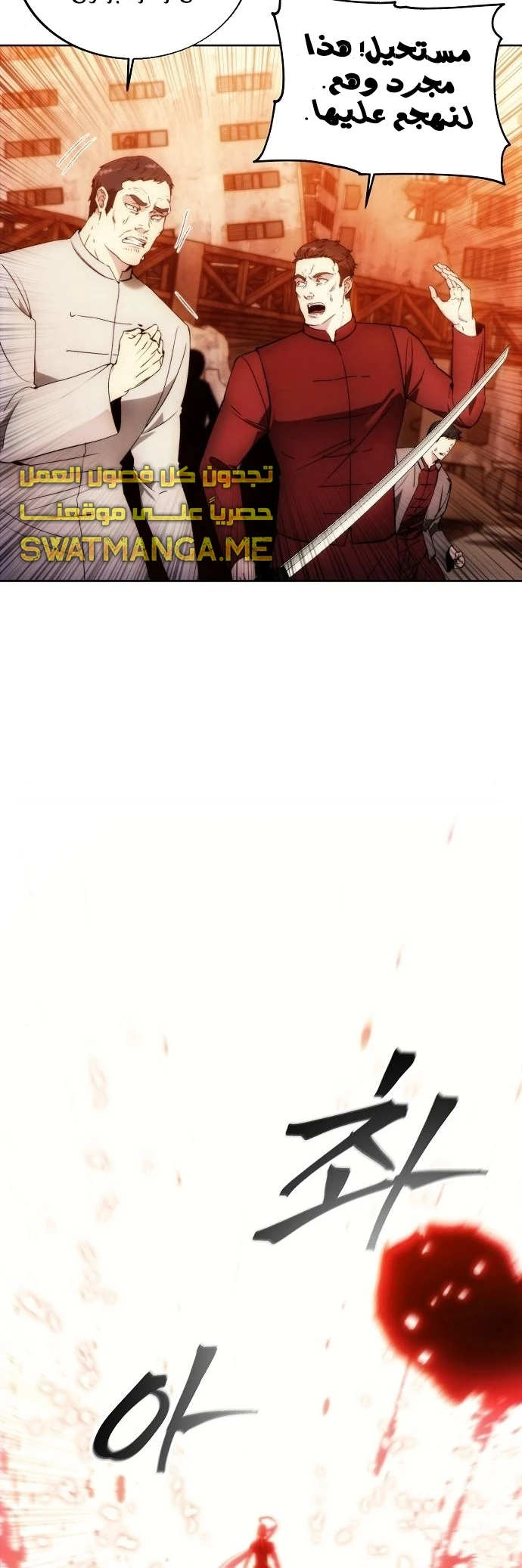 صفحة 9 — How to live as a Villain الفصل 81