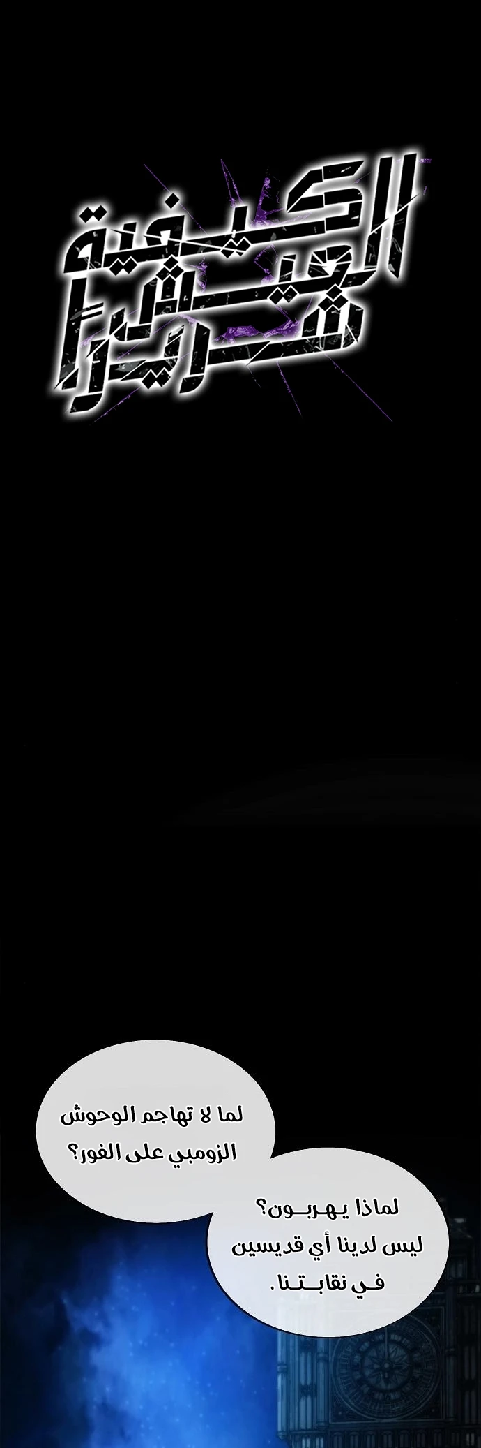 صفحة 11 — How to live as a Villain الفصل 81