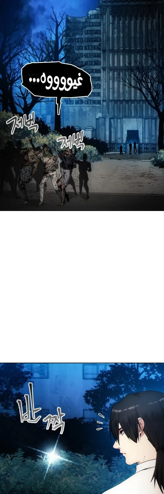 صفحة 12 — How to live as a Villain الفصل 81