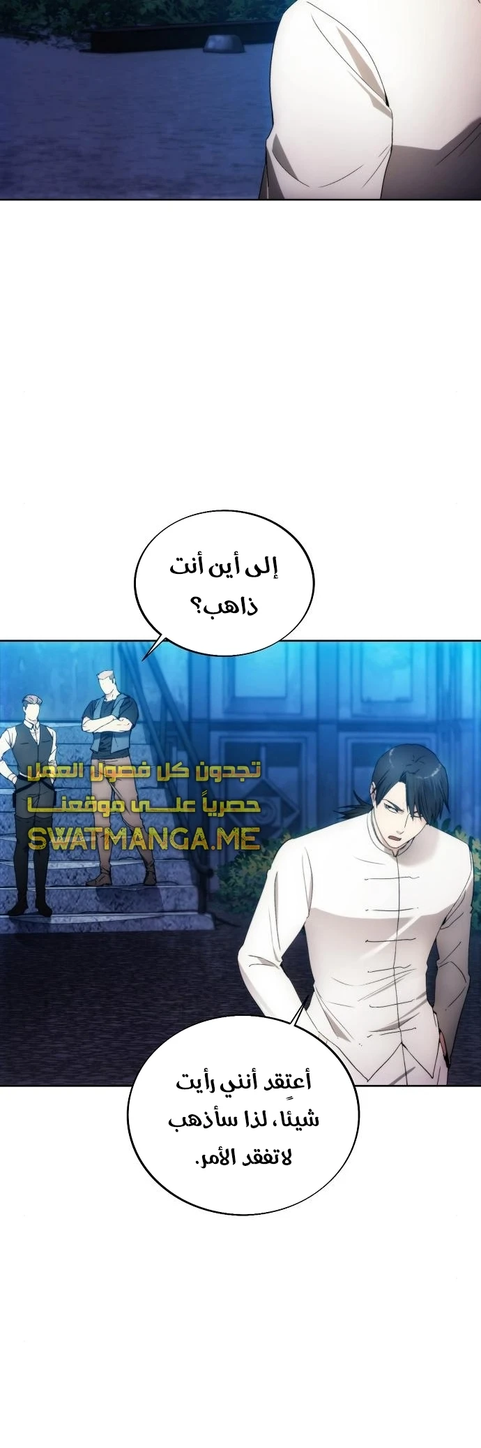 صفحة 13 — How to live as a Villain الفصل 81