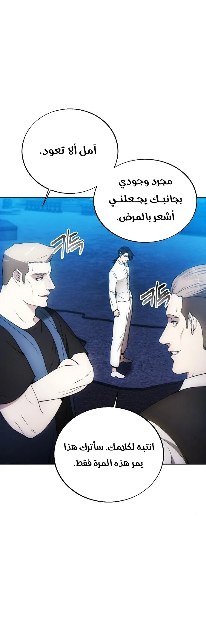 صفحة 14 — How to live as a Villain الفصل 81