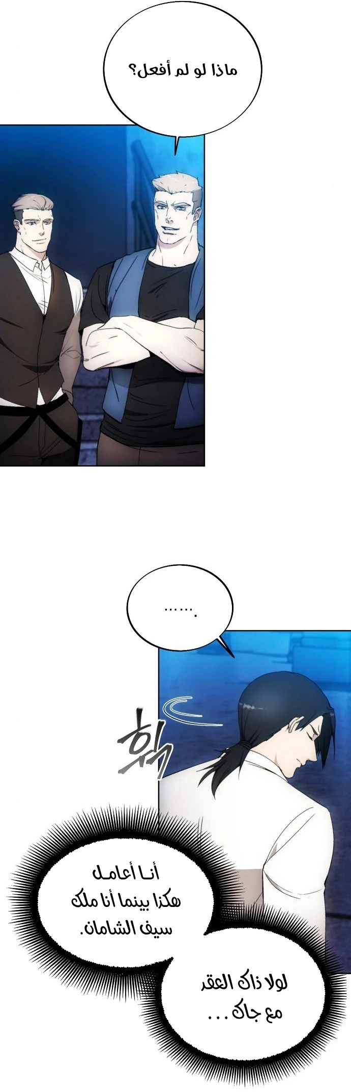 صفحة 15 — How to live as a Villain الفصل 81