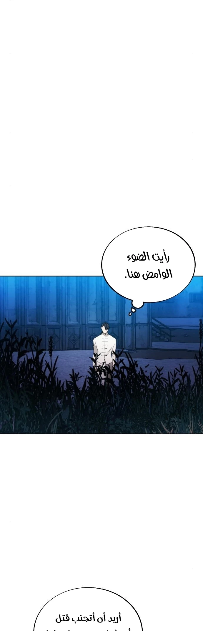 صفحة 16 — How to live as a Villain الفصل 81