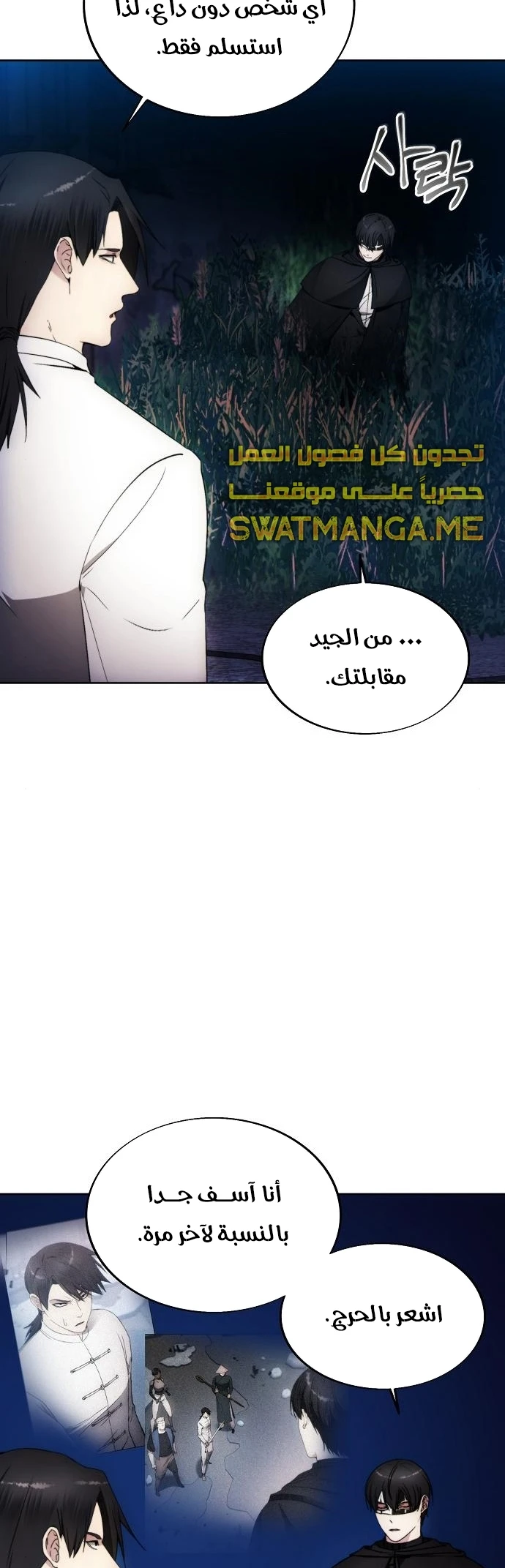 صفحة 17 — How to live as a Villain الفصل 81