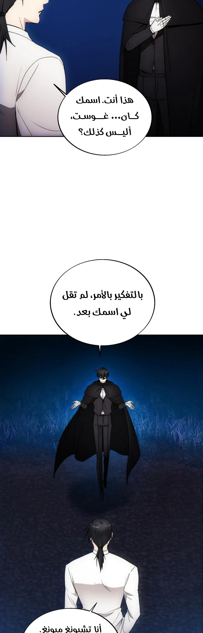 صفحة 18 — How to live as a Villain الفصل 81