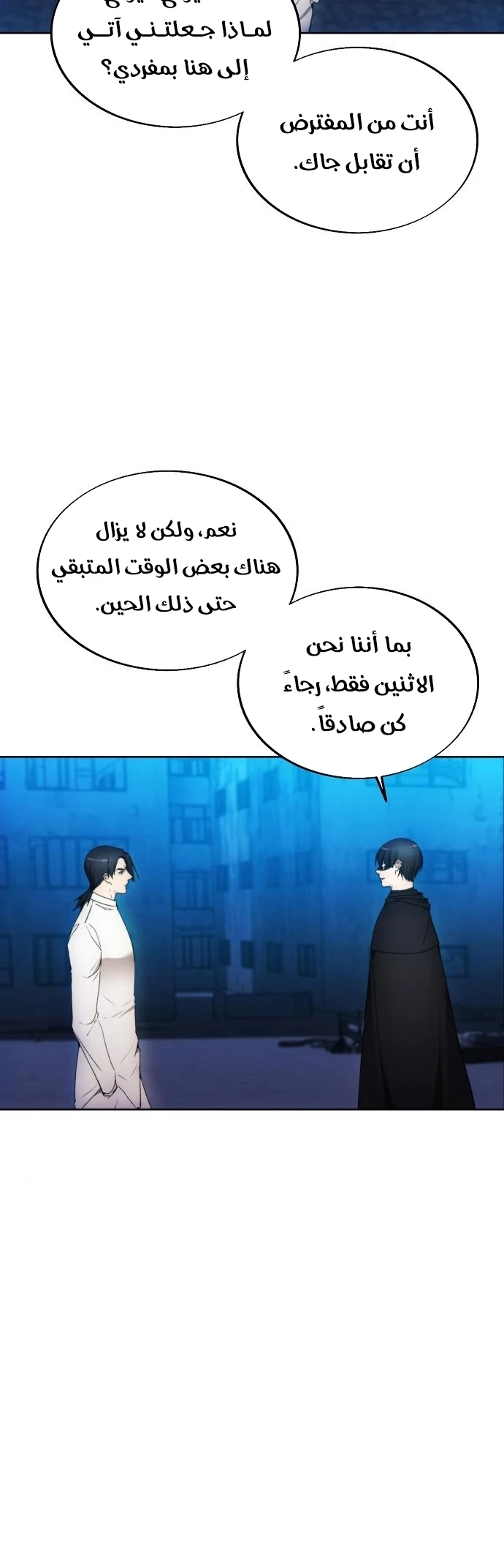 صفحة 19 — How to live as a Villain الفصل 81