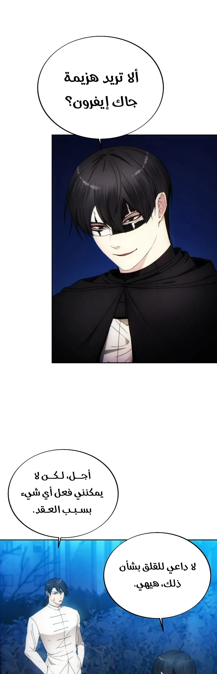 صفحة 20 — How to live as a Villain الفصل 81