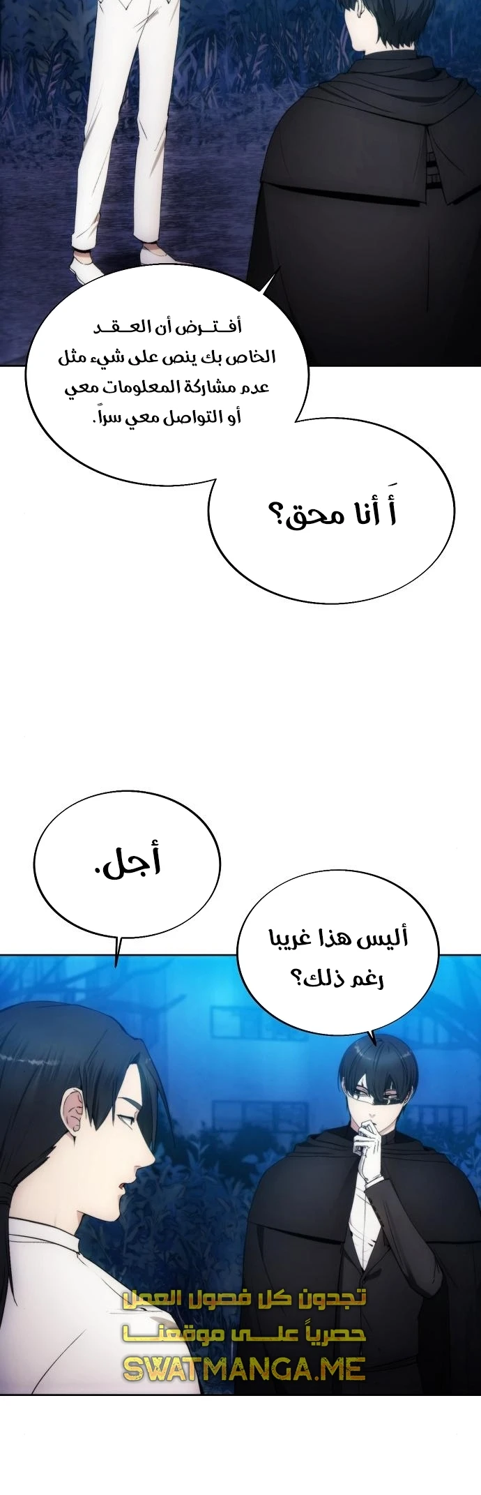 صفحة 21 — How to live as a Villain الفصل 81