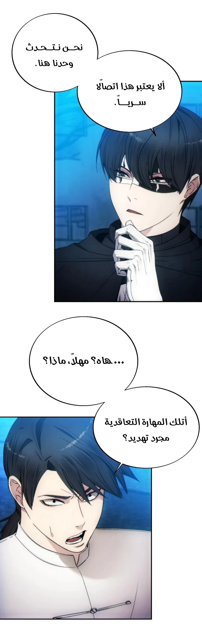 صفحة 22 — How to live as a Villain الفصل 81