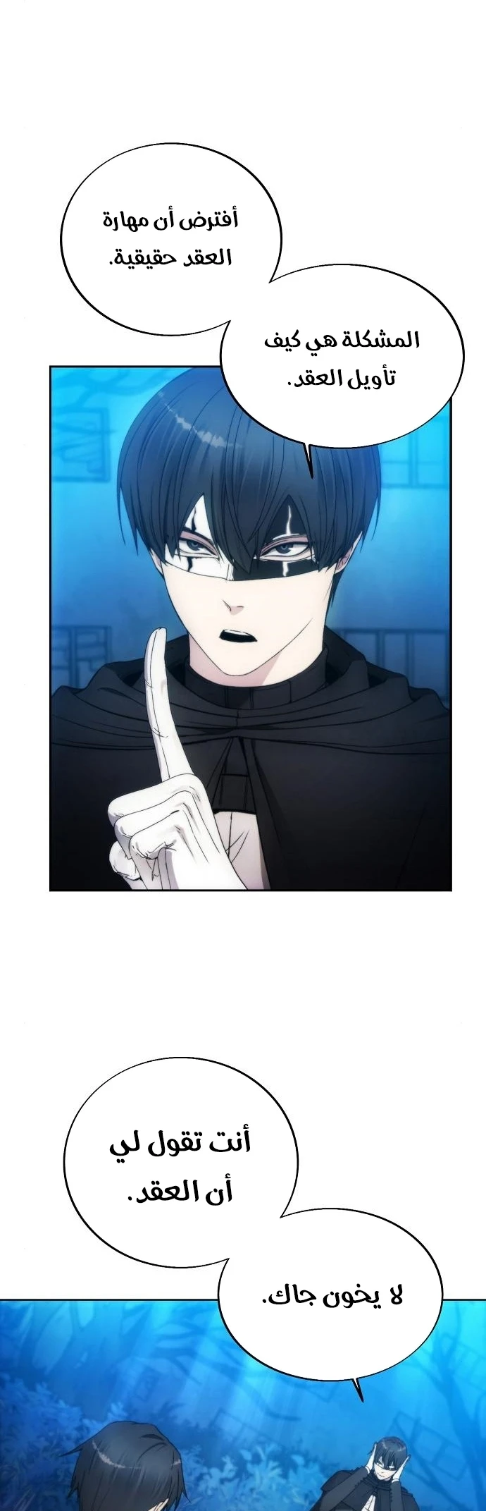 صفحة 23 — How to live as a Villain الفصل 81