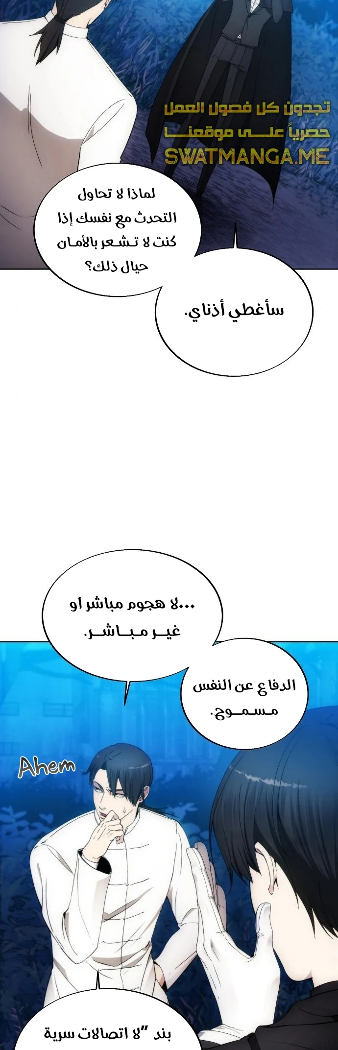 صفحة 24 — How to live as a Villain الفصل 81