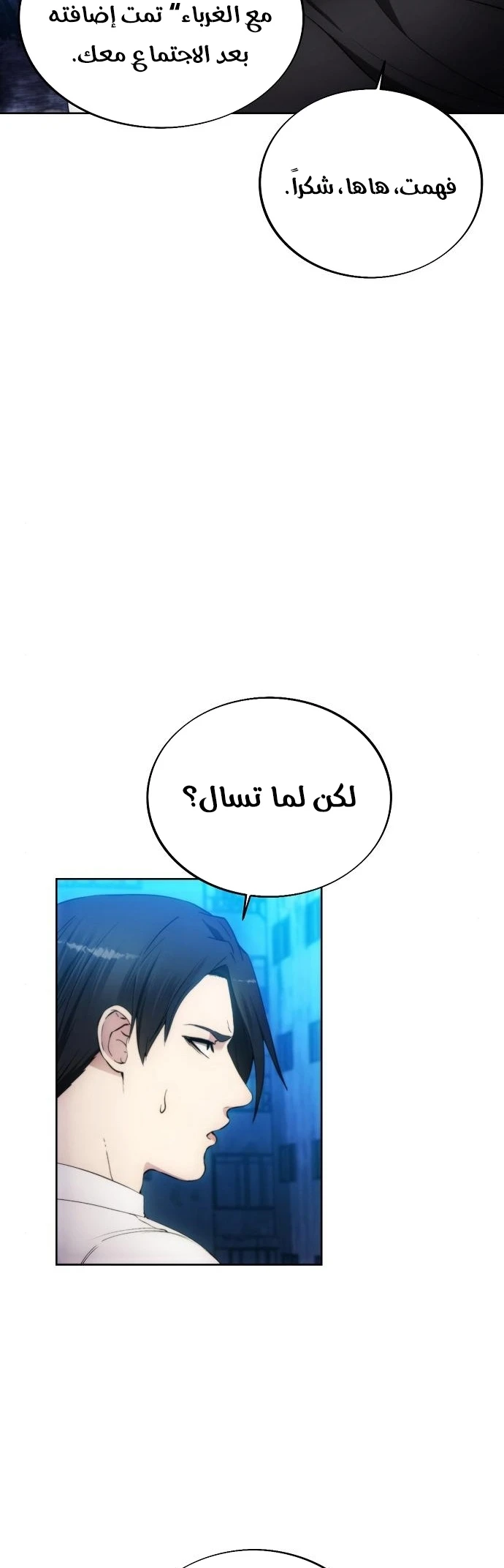 صفحة 25 — How to live as a Villain الفصل 81