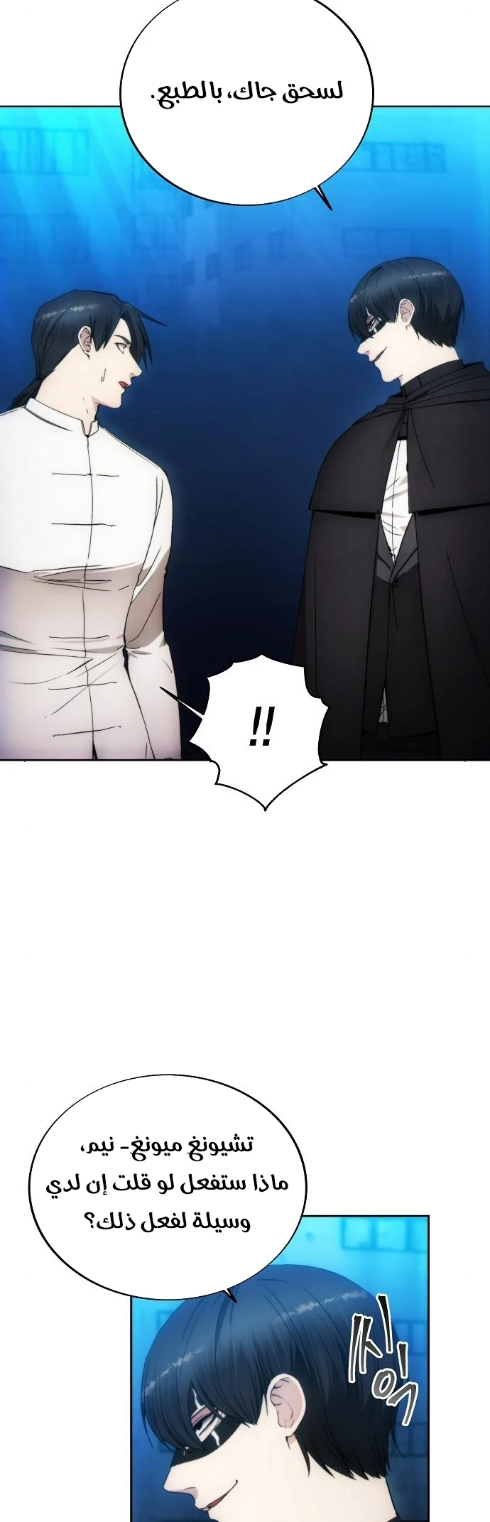 صفحة 26 — How to live as a Villain الفصل 81