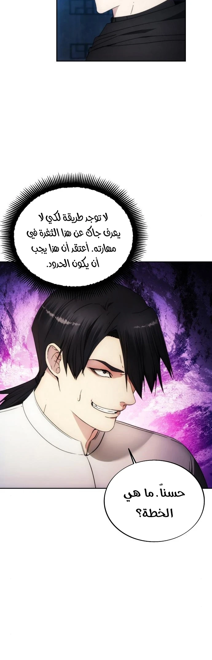 صفحة 27 — How to live as a Villain الفصل 81