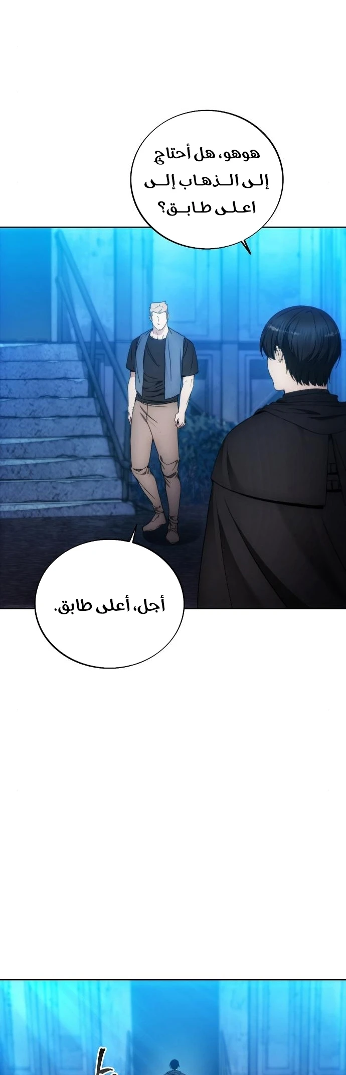 صفحة 29 — How to live as a Villain الفصل 81