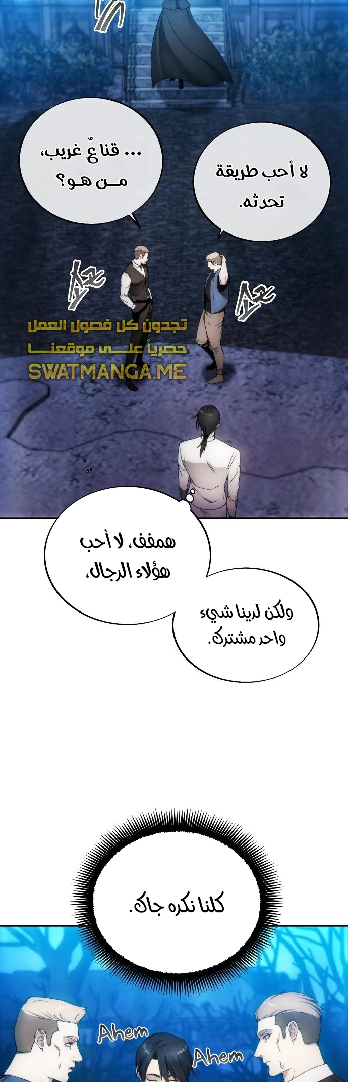 صفحة 30 — How to live as a Villain الفصل 81